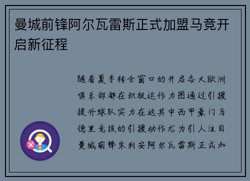曼城前锋阿尔瓦雷斯正式加盟马竞开启新征程 曼城前锋阿尔瓦雷斯正式加盟马竞开启新征程