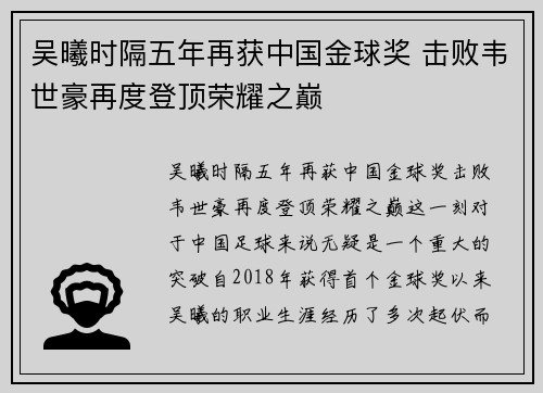吴曦时隔五年再获中国金球奖 击败韦世豪再度登顶荣耀之巅