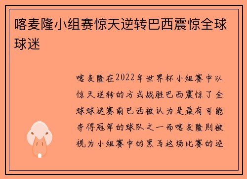 喀麦隆小组赛惊天逆转巴西震惊全球球迷