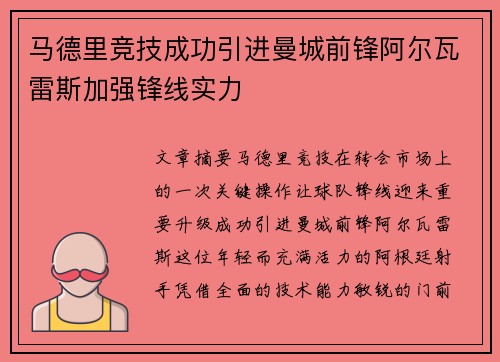 马德里竞技成功引进曼城前锋阿尔瓦雷斯加强锋线实力 马德里竞技成功引进曼城前锋阿尔瓦雷斯加强锋线实力